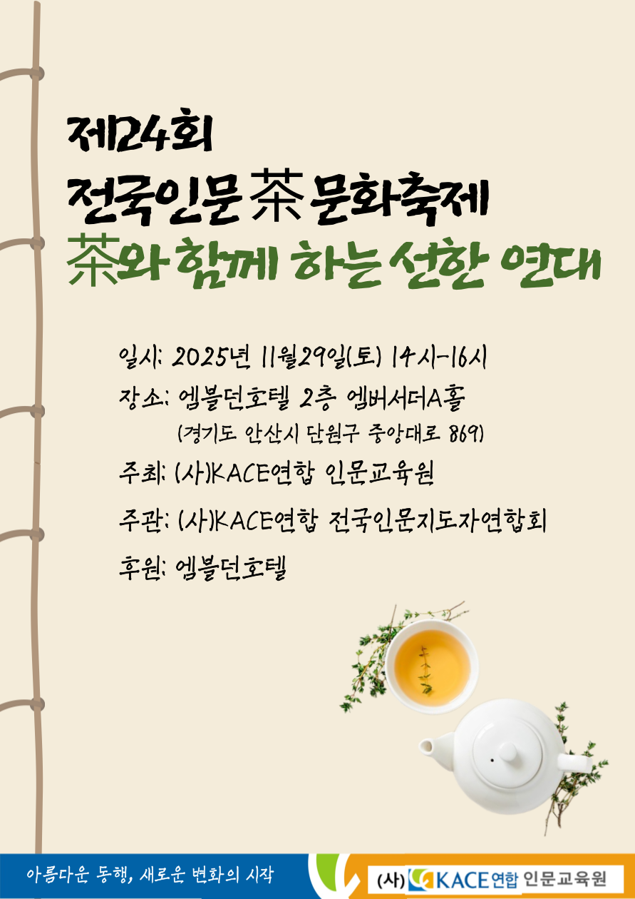 전국인문차문화축제