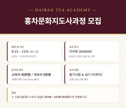 홍차문화지도사