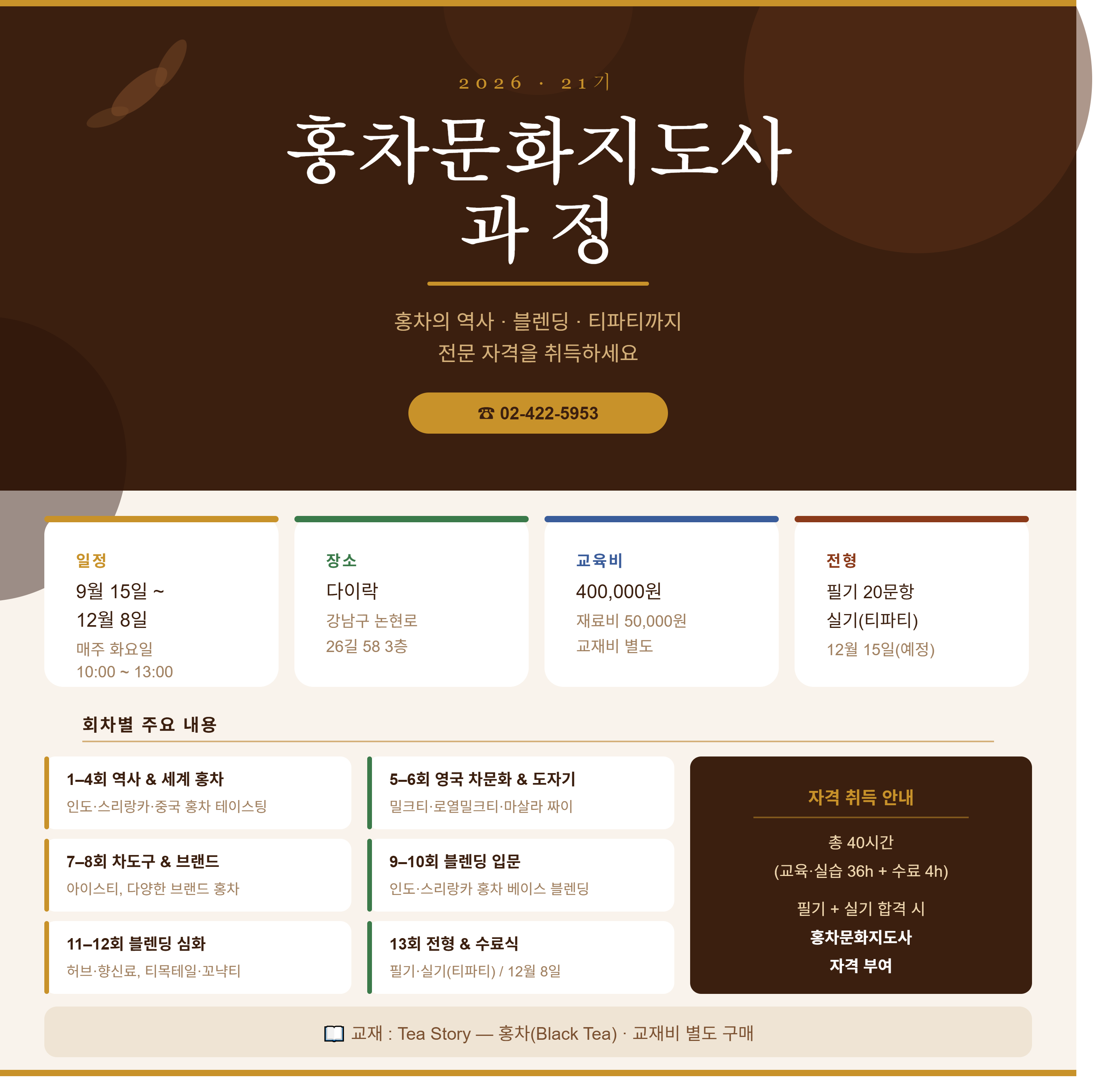 홍차문화지도사