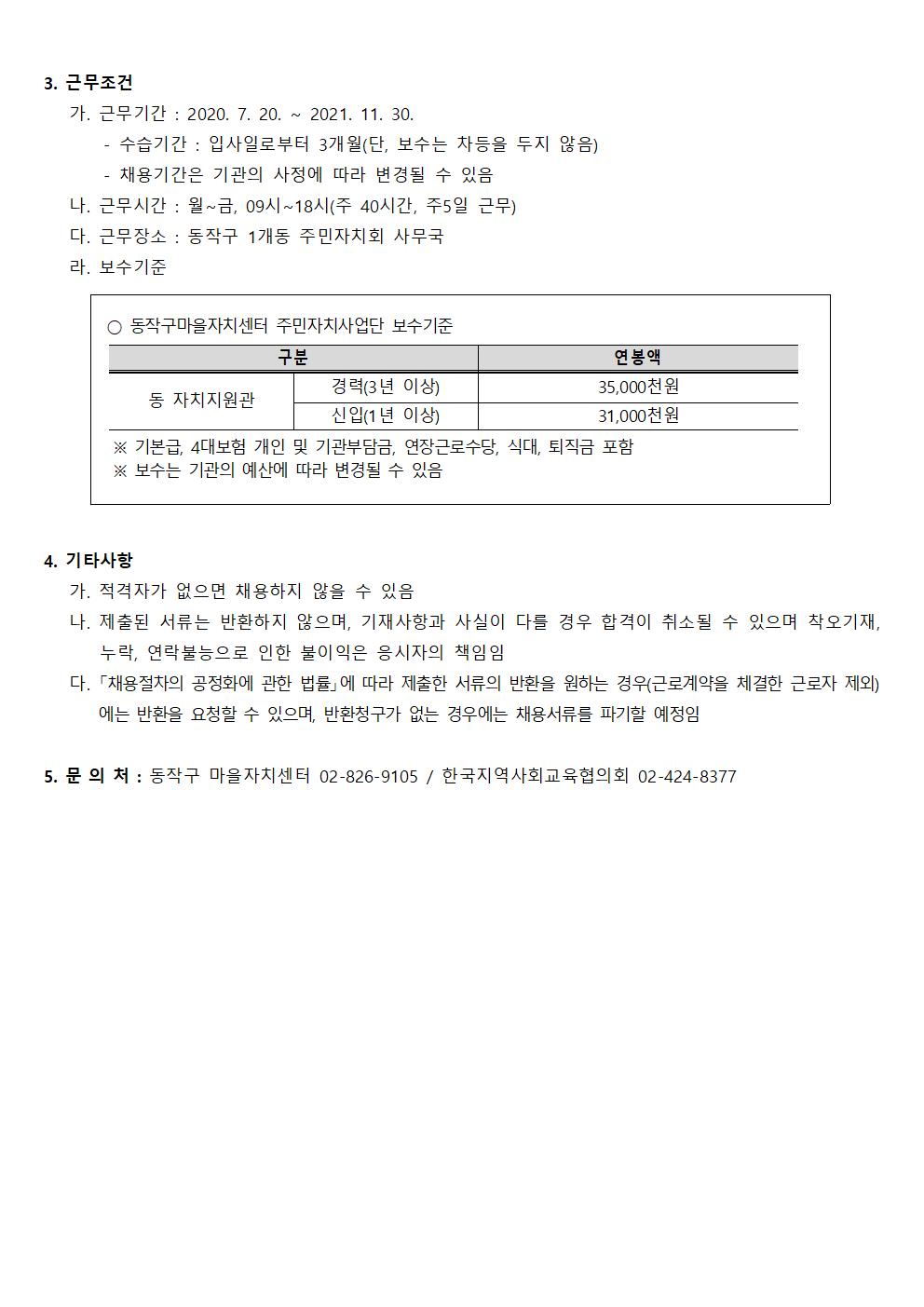 ★동작구마을자치센터 인력채용 모집 공고(20200708)002.jpg