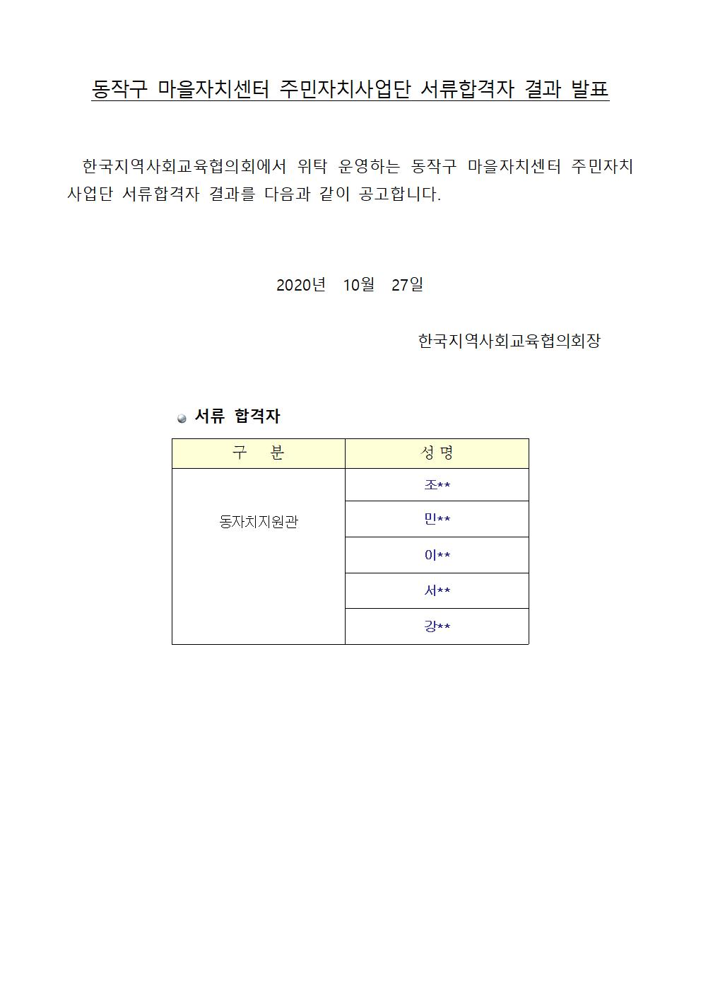 (공문 동작구청 2020-042) 붙임1001.jpg