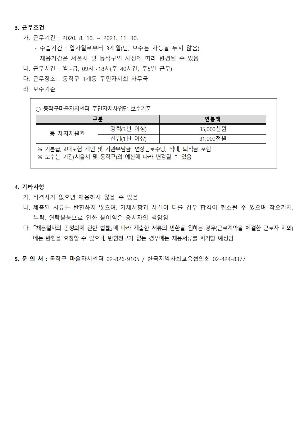 동작구마을자치센터 인력채용 모집 공고(2020.7.28002.jpg