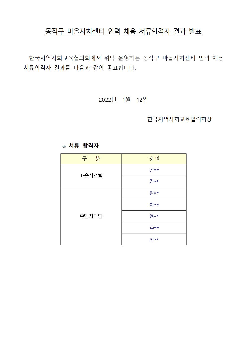 (공문 동작구청 2022-002) 붙임1001.jpg