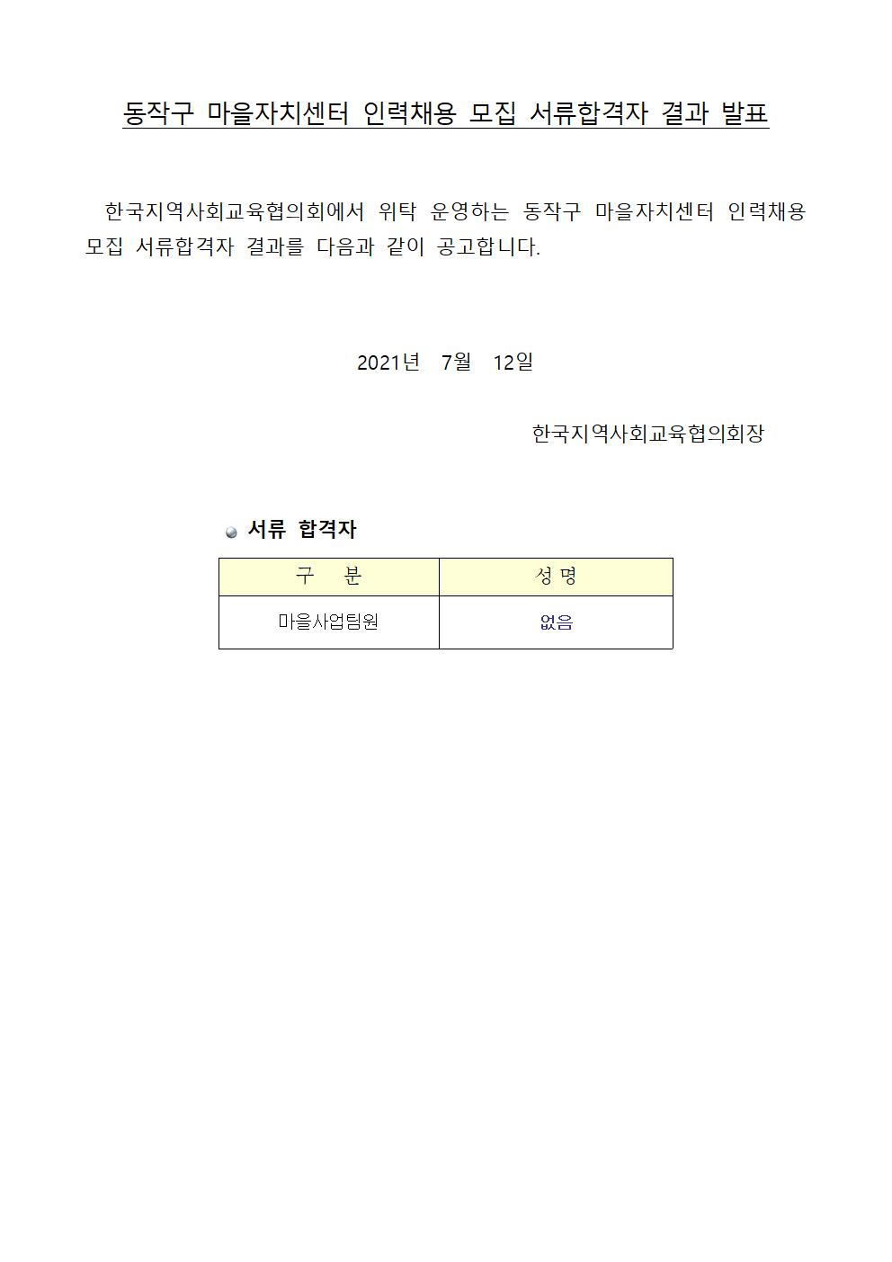 (공문 동작구청 2021-027) 붙임1001.jpg