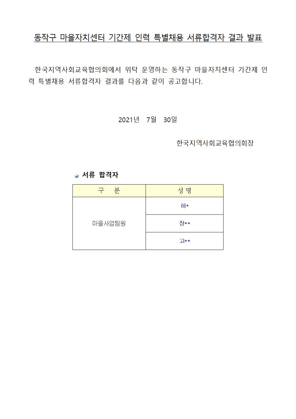 (공문 동작구청 2021-019) 붙임1001.jpg