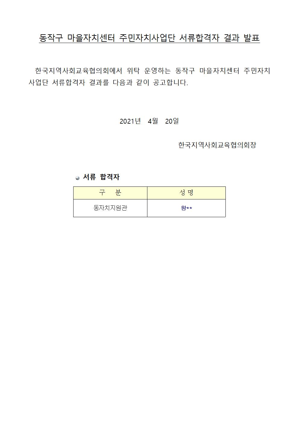 (공문 동작구청 2021-019) 붙임1001.jpg