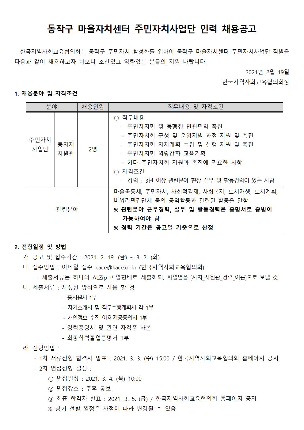 동작구마을자치센터 인력모집 공고문001.jpg