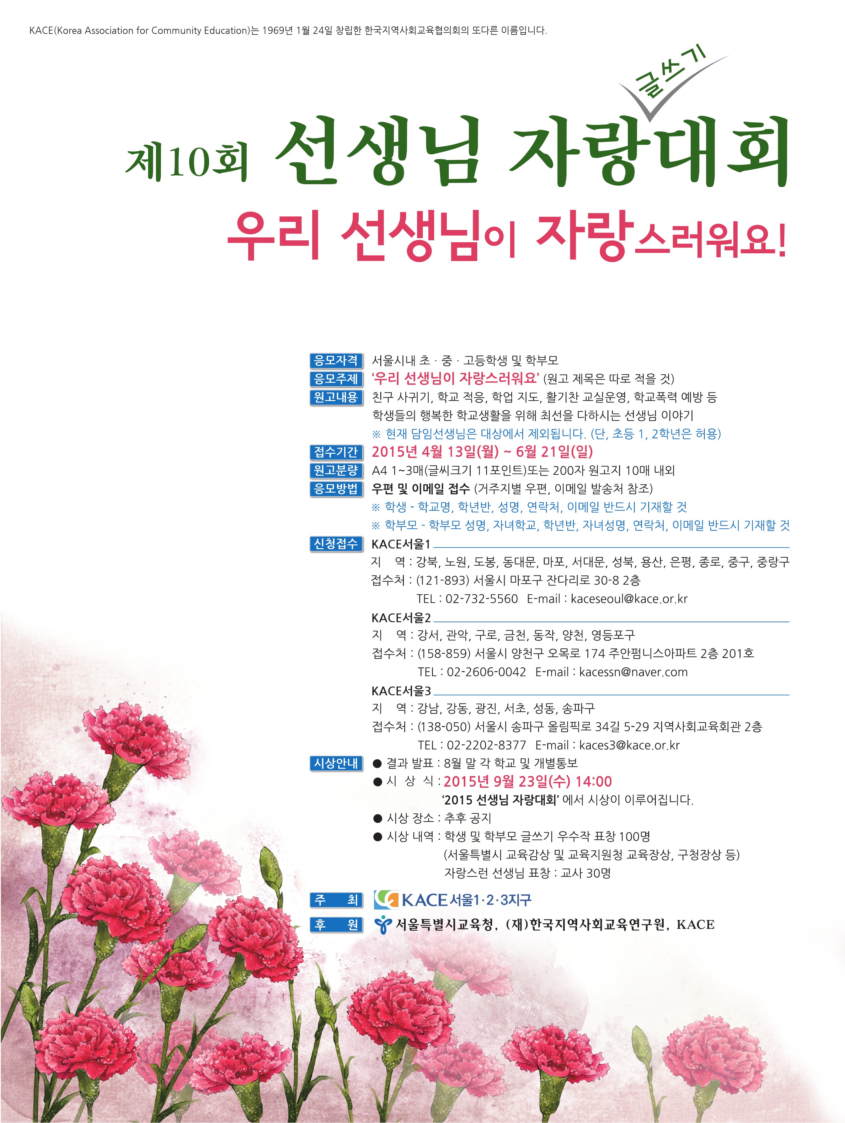 2015 선생님 자랑대회 포스터.jpg