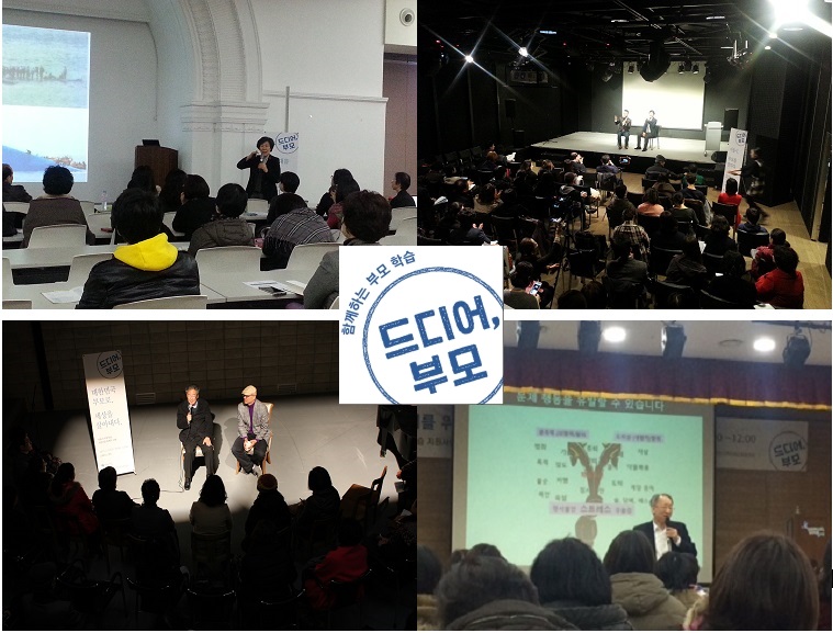 서울시부모학습(릴레이강연)사진4장.jpg