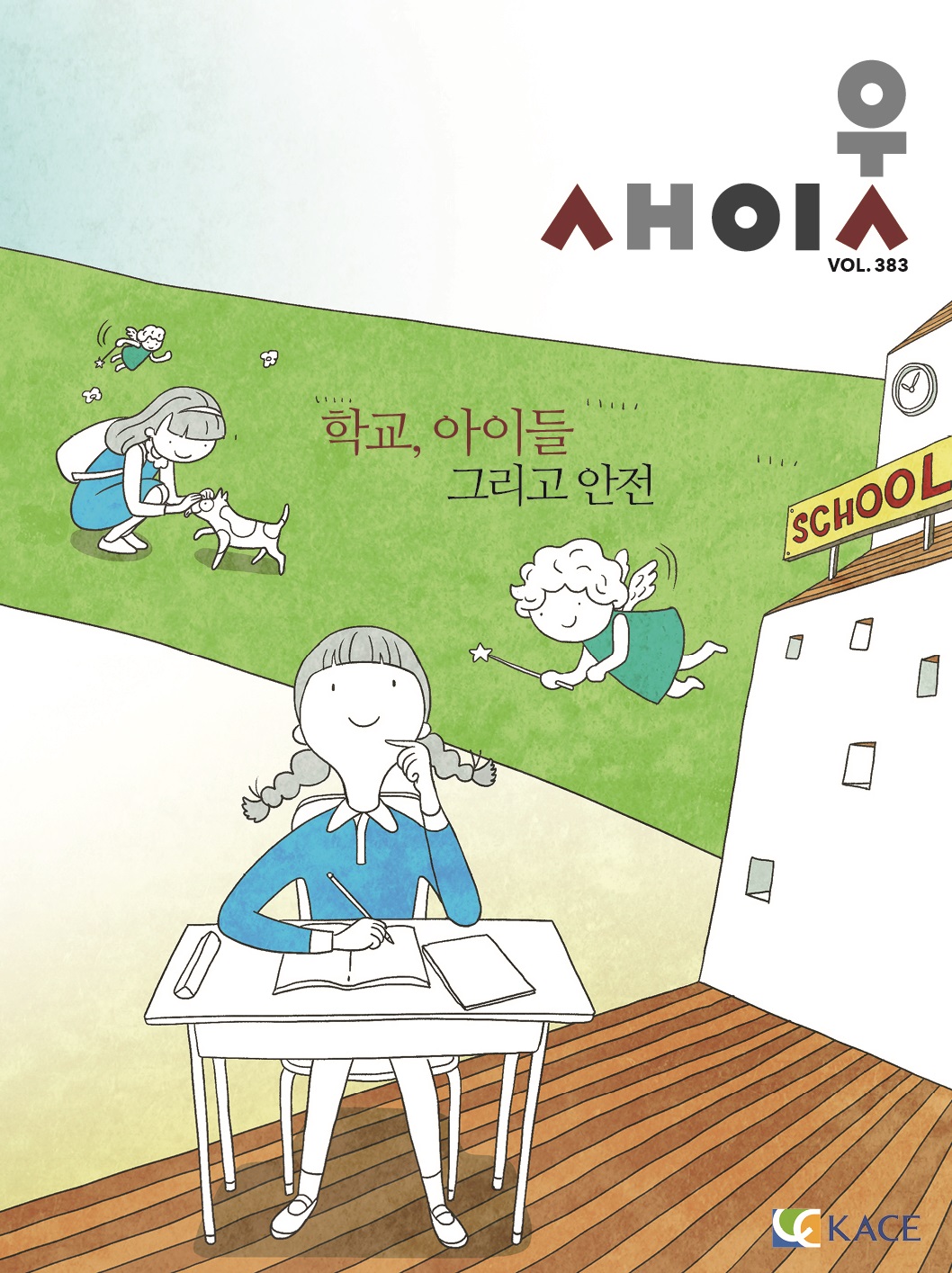2014 새이웃cover.jpg