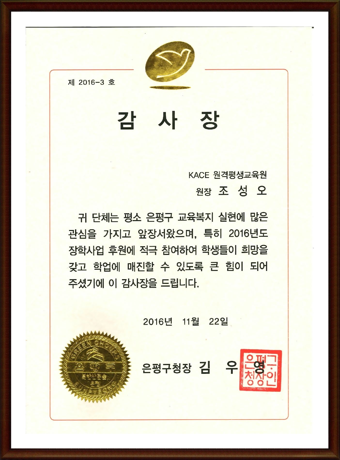 은평구 감사장.jpg