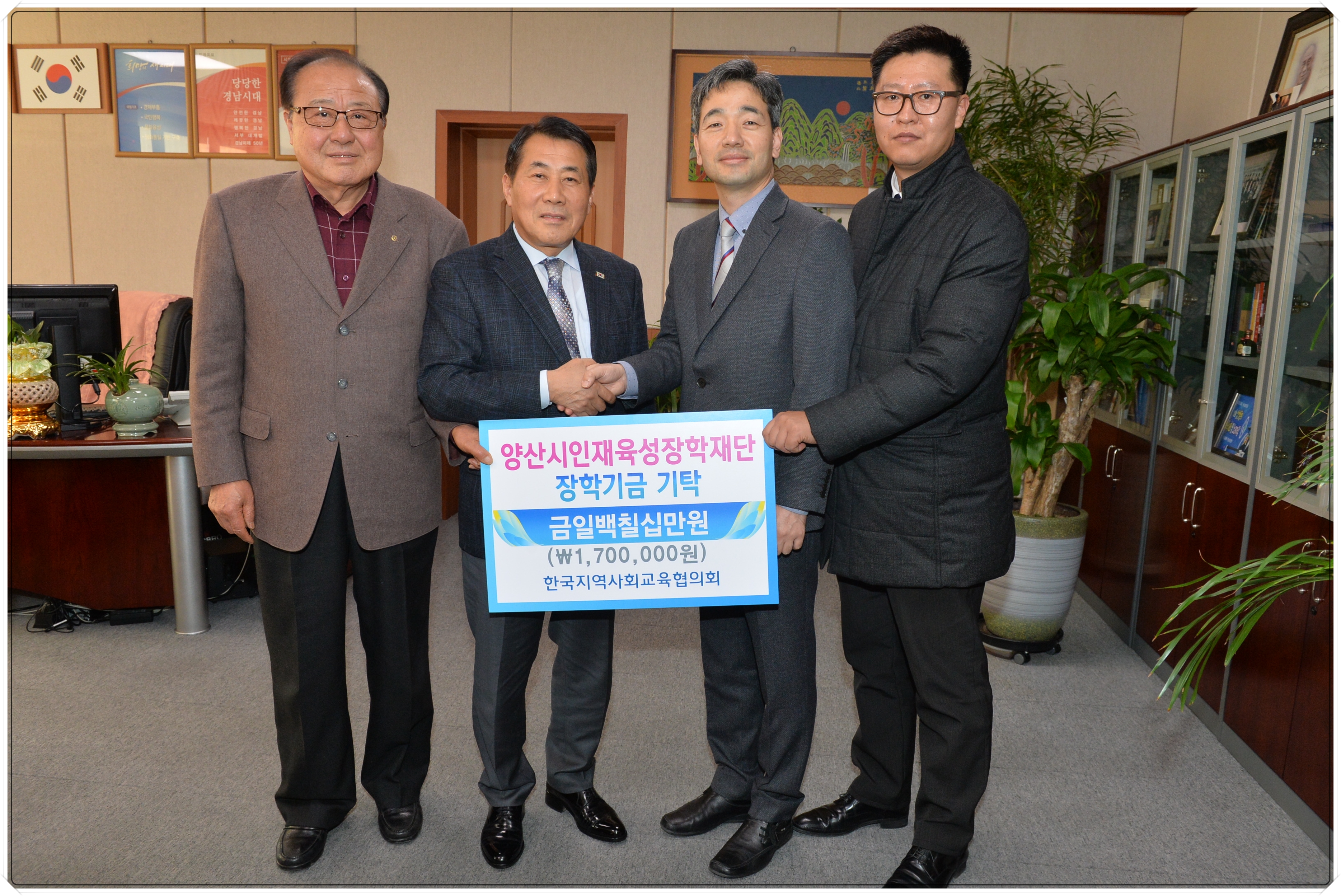 양산시장학금기탁식.JPG