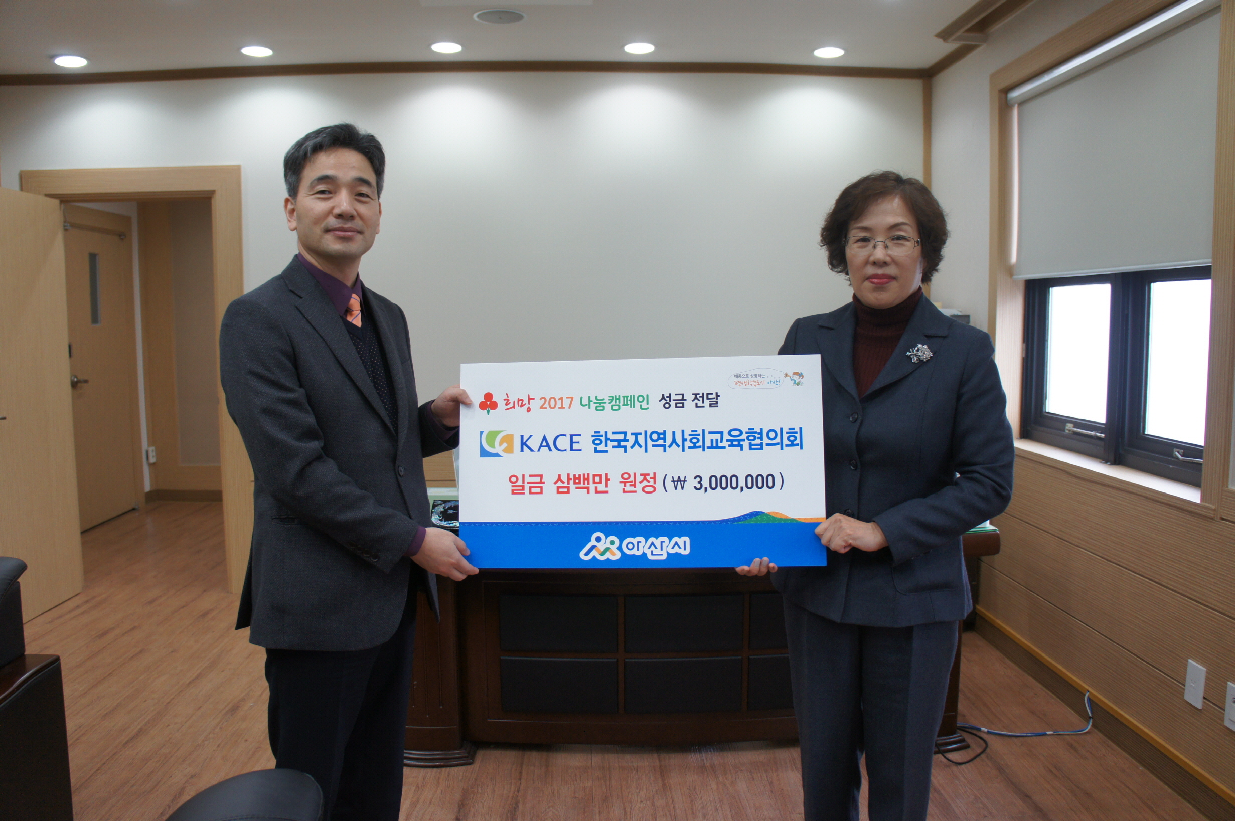 원격_아산시_후원금전달(16.12.29).jpg