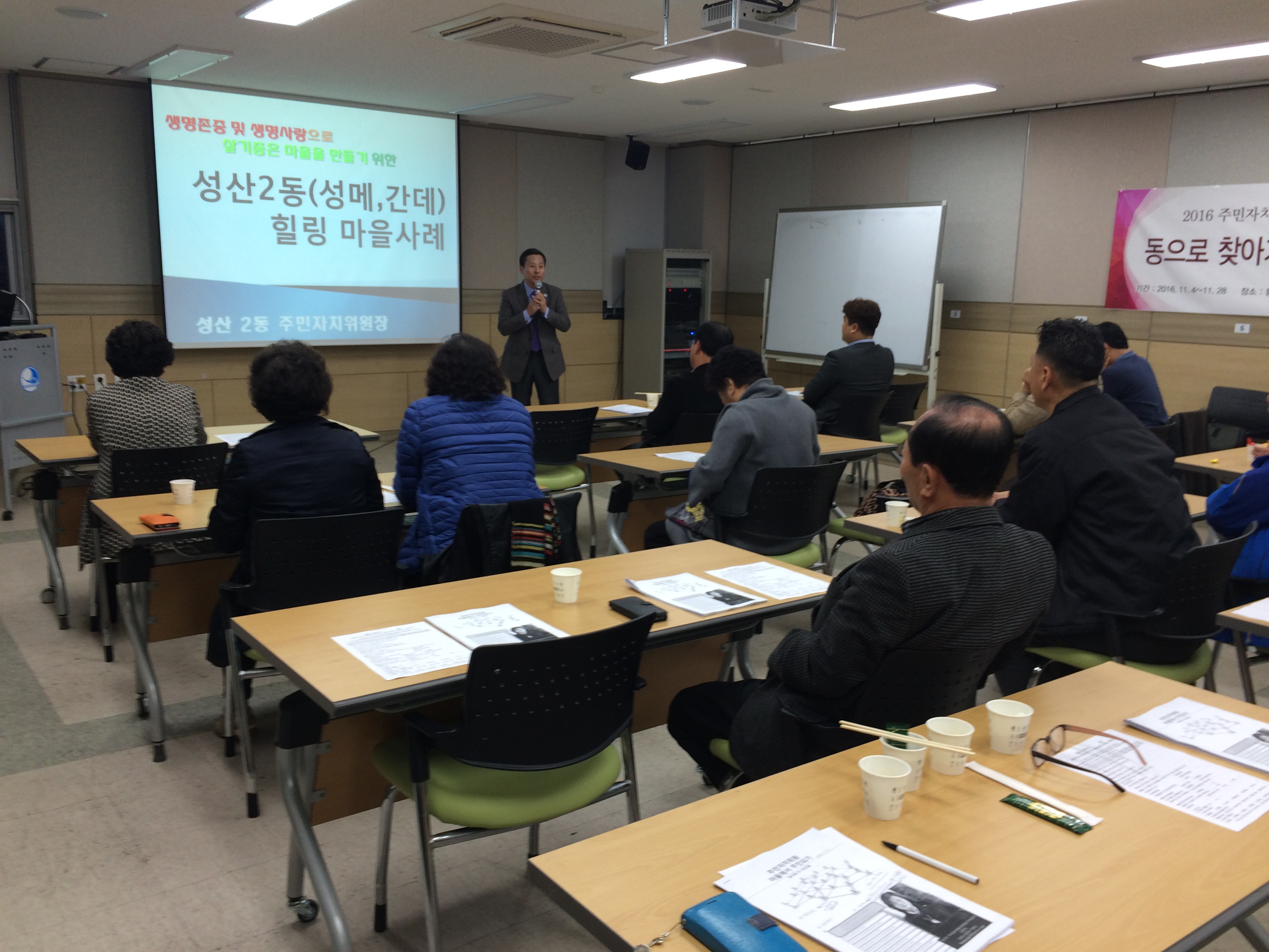 흑석동 주민자치기초향상과정 ( 김기석 성산2동 주민자치위원장의 사례발표) .JPG