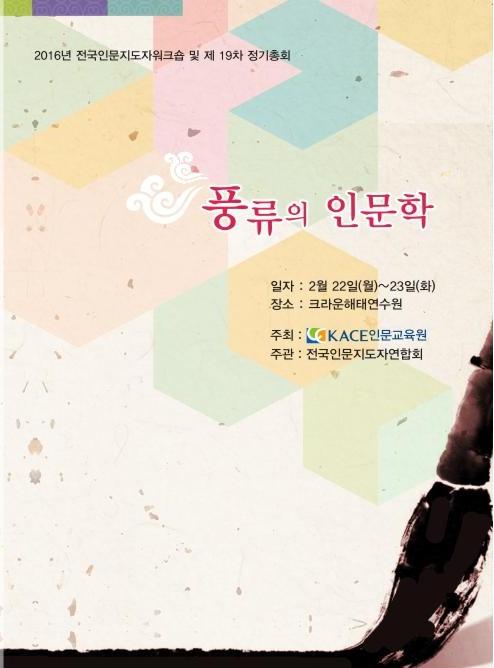 160222 워크숍정기총회표지.jpg