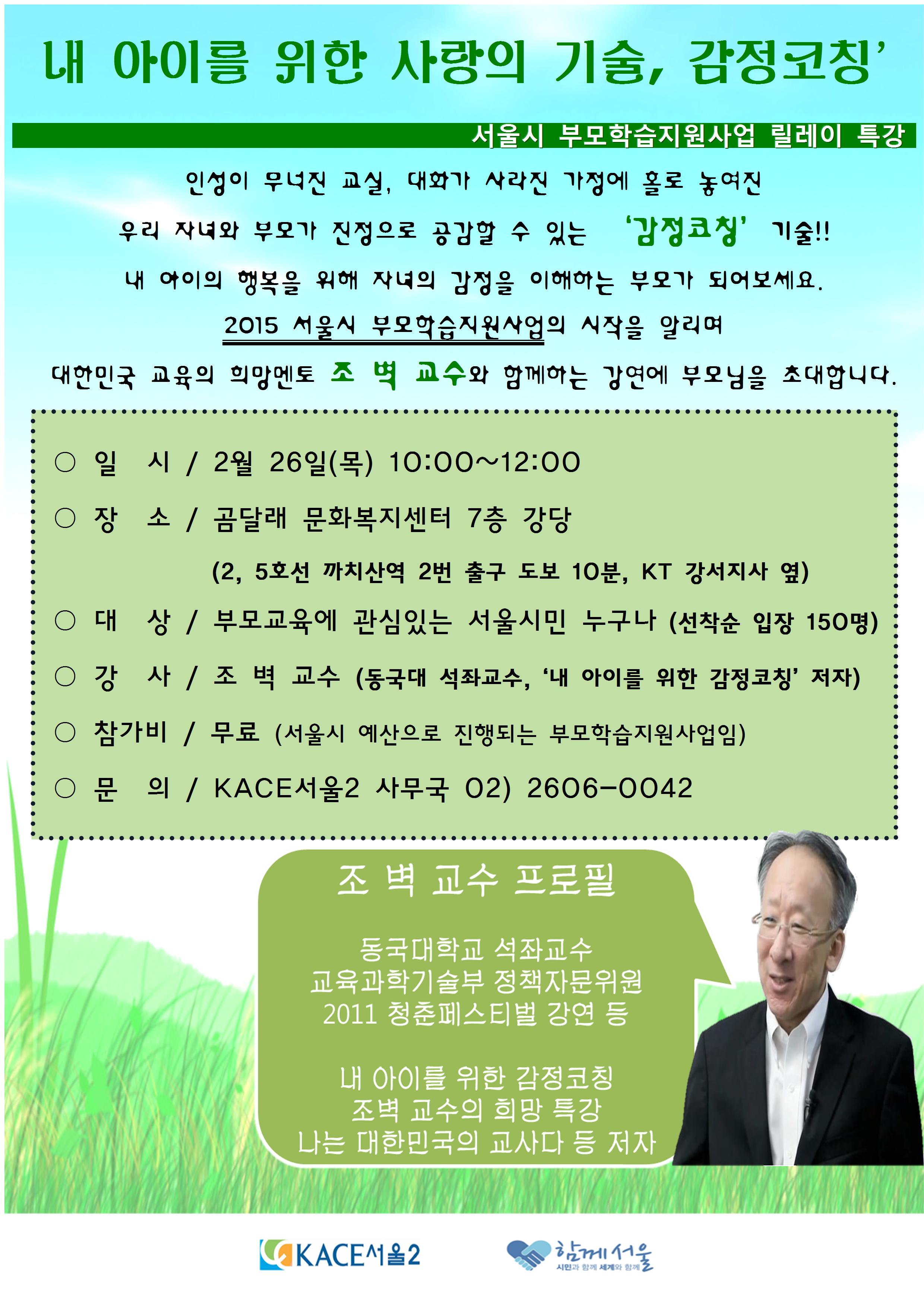 [부모학습]릴레이특강(2.26) 홍보물001.jpg