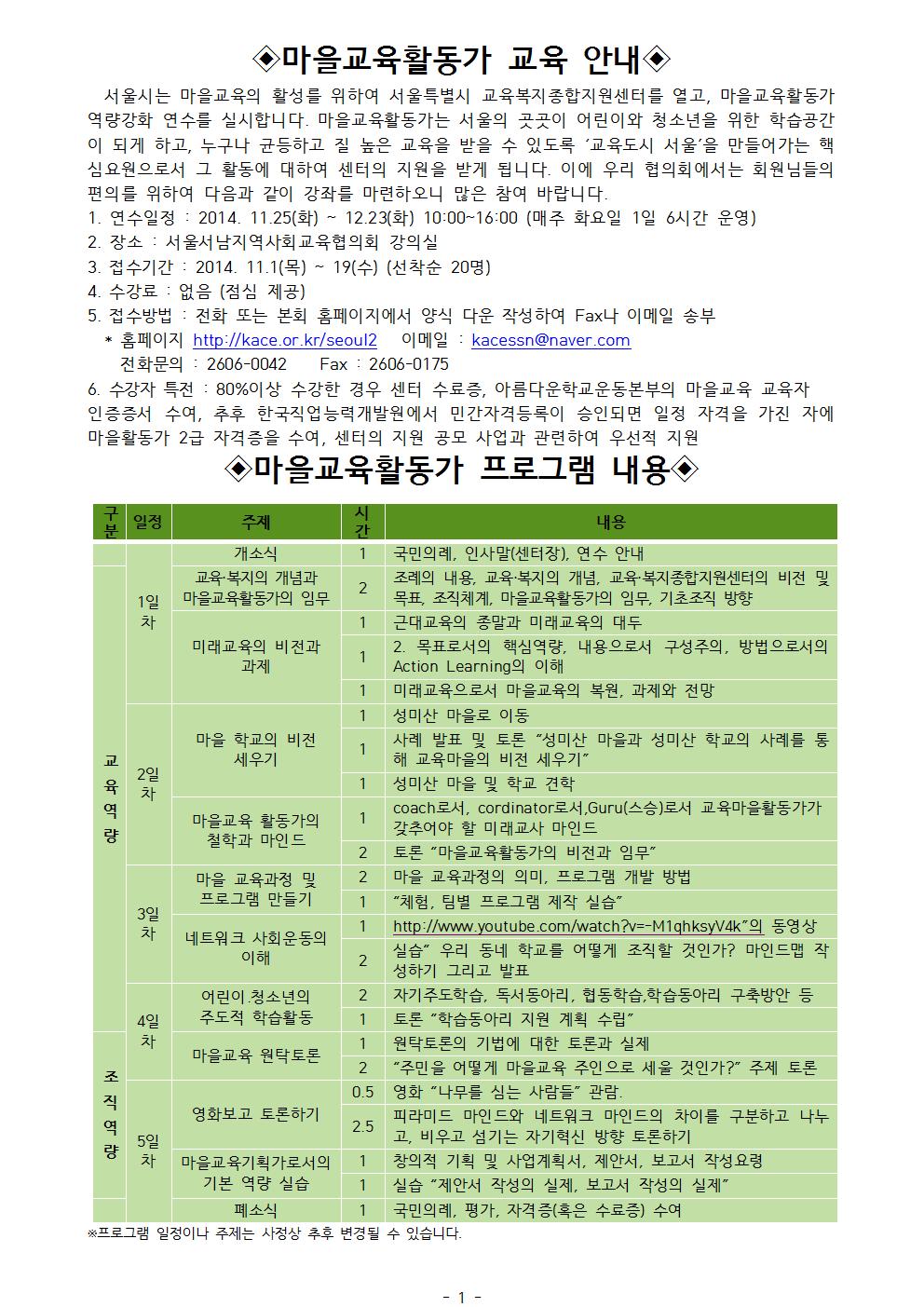 마을 교육 전문가 연수 안내001.jpg