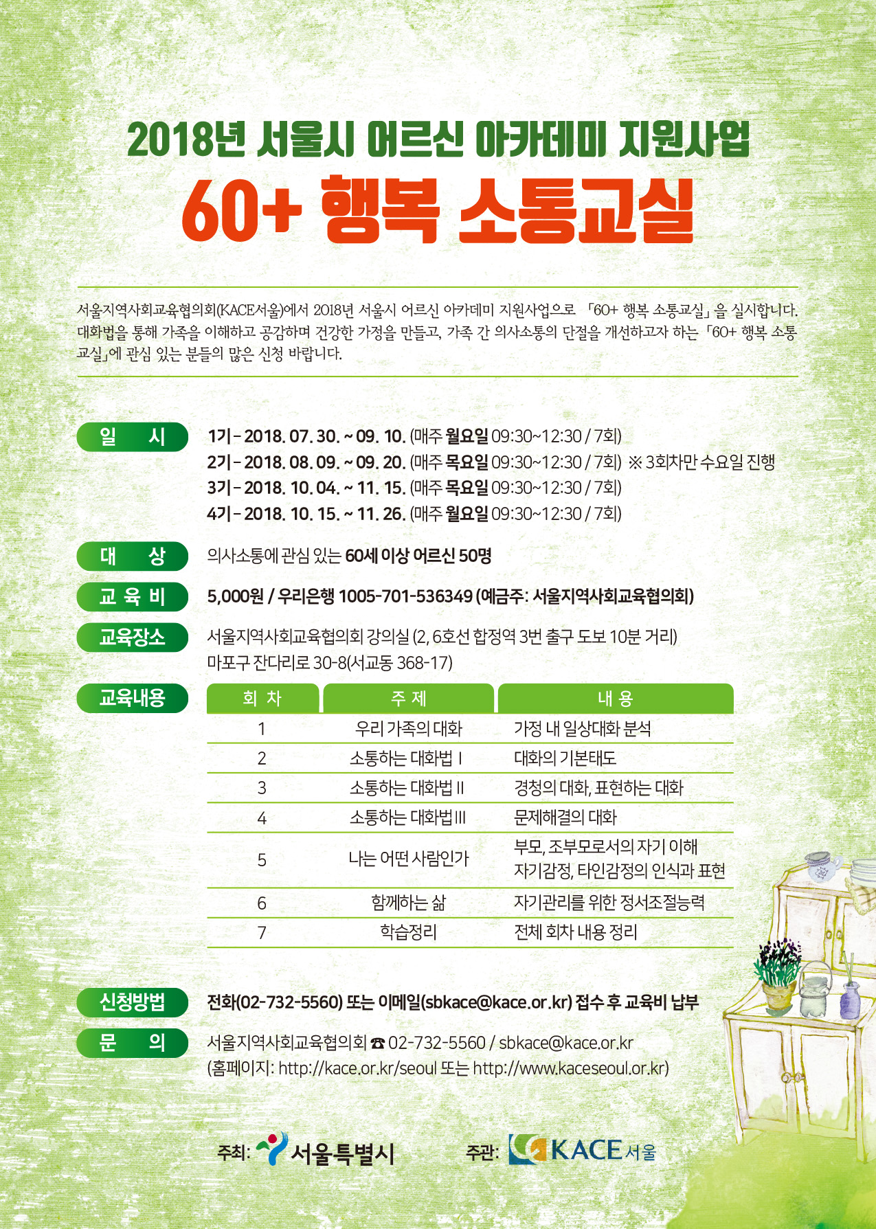 60+ 행복 소통교실.jpg