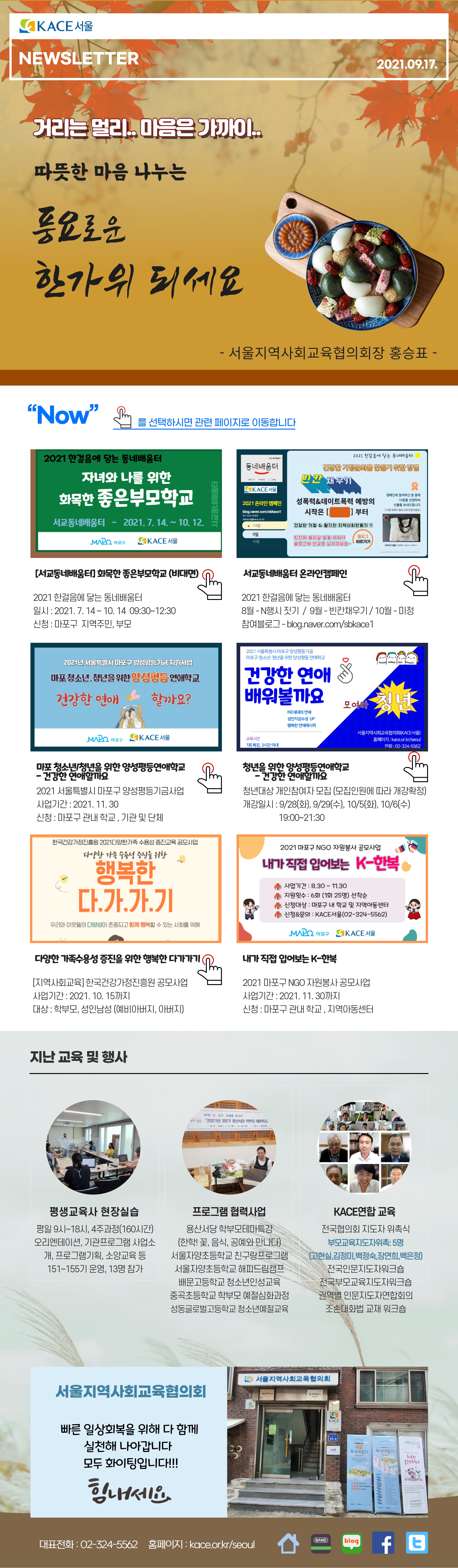 2021.09 KACE서울 NEWSLETTER.jpg