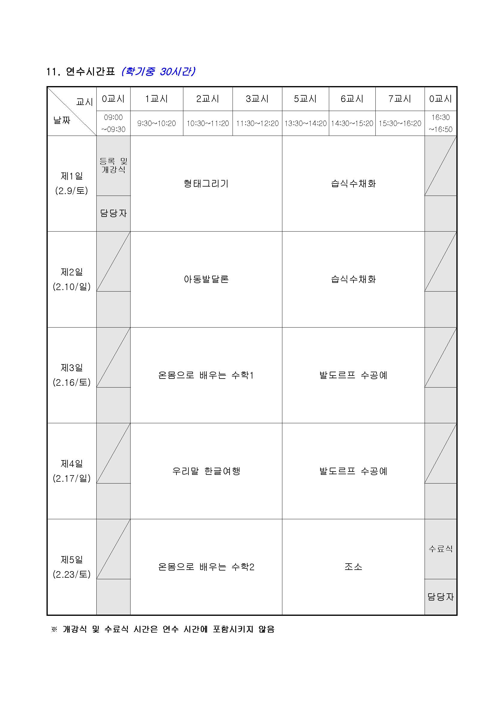 2018 KACE안산 교원 특수분야 연수_안내지_페이지_4.jpg