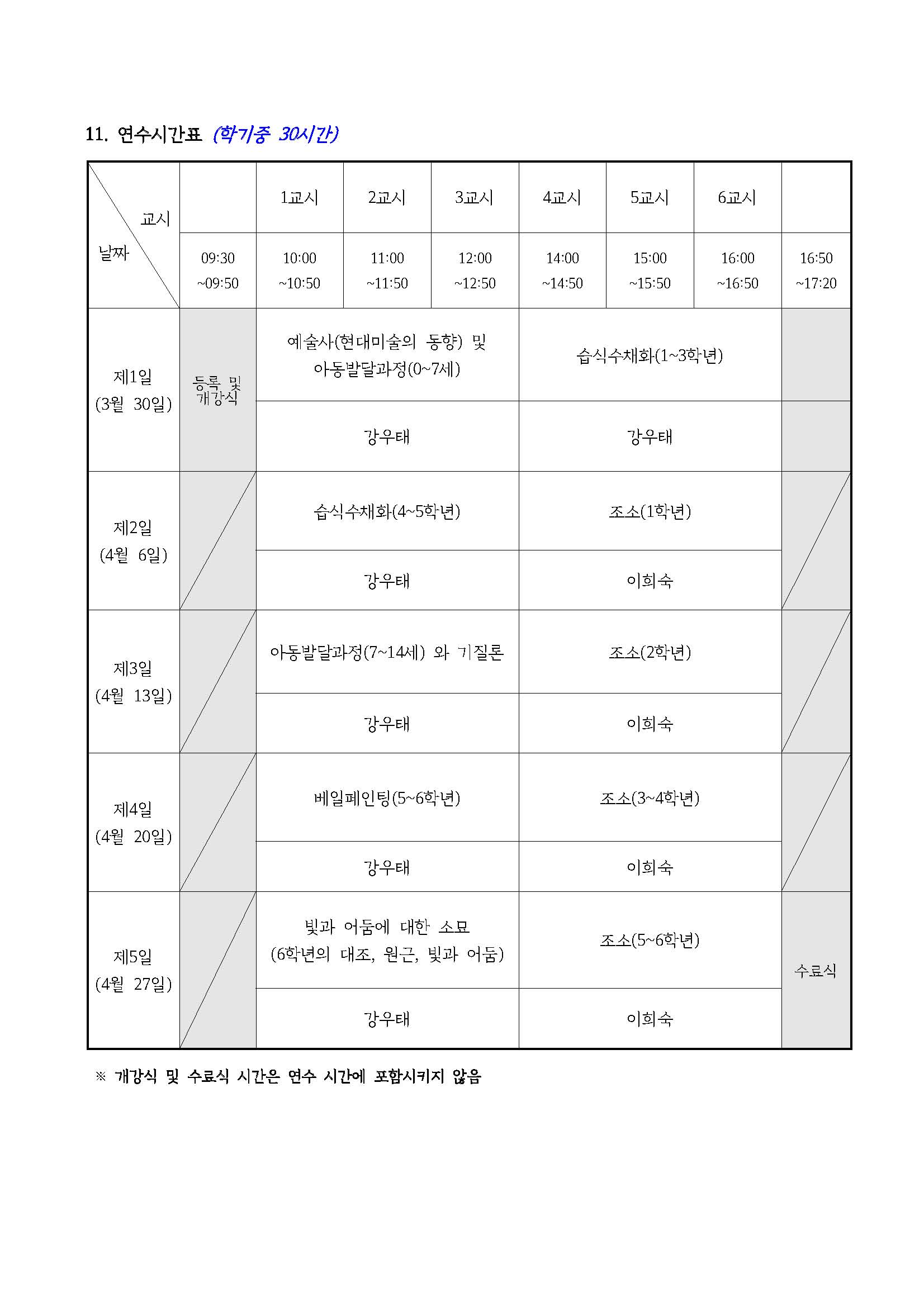 2019 KACE안산 교원 특수분야 연수_안내지_페이지_4.jpg