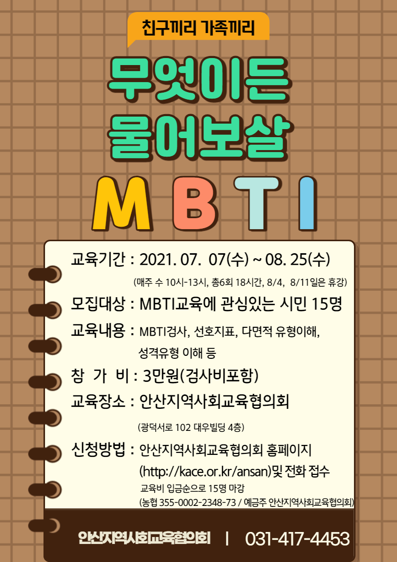 MBTI홍보지.jpg