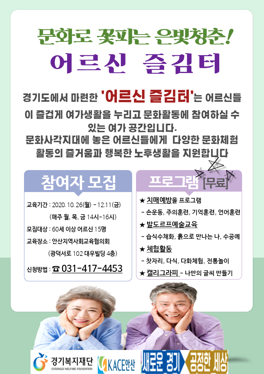 어르신즐김터2020-1.jpg