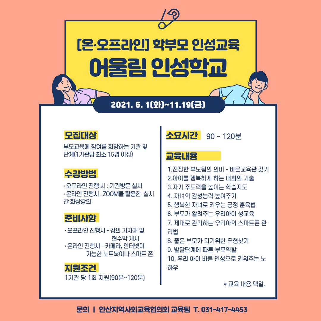 어울림 인성학교(부모교육).jpg