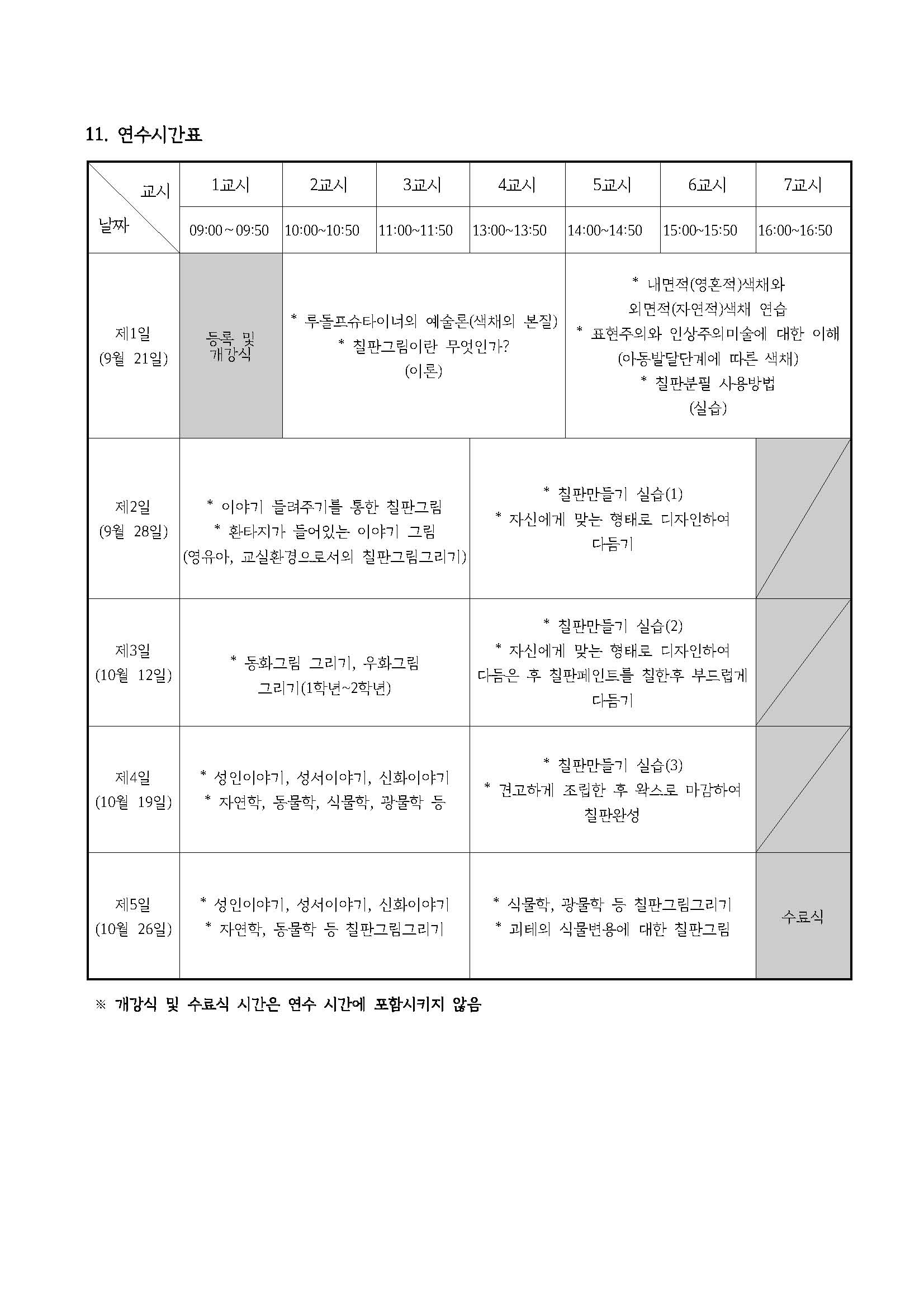 2019 KACE안산 교원 특수분야 연수_안내지_페이지_4.jpg