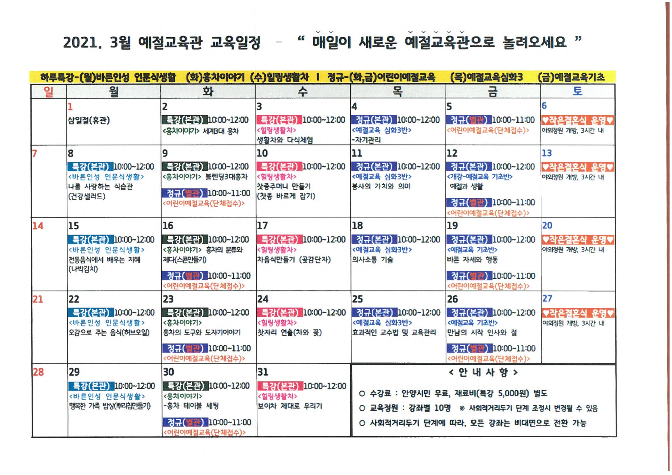 3월 예절교육관 교육일정.jpg