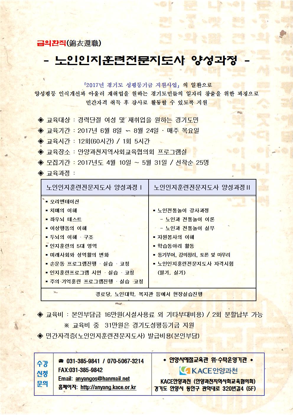 (KACE홈페이지게재용)경기도성평등기금-노인인지훈련전문지도사양성과정001.jpg