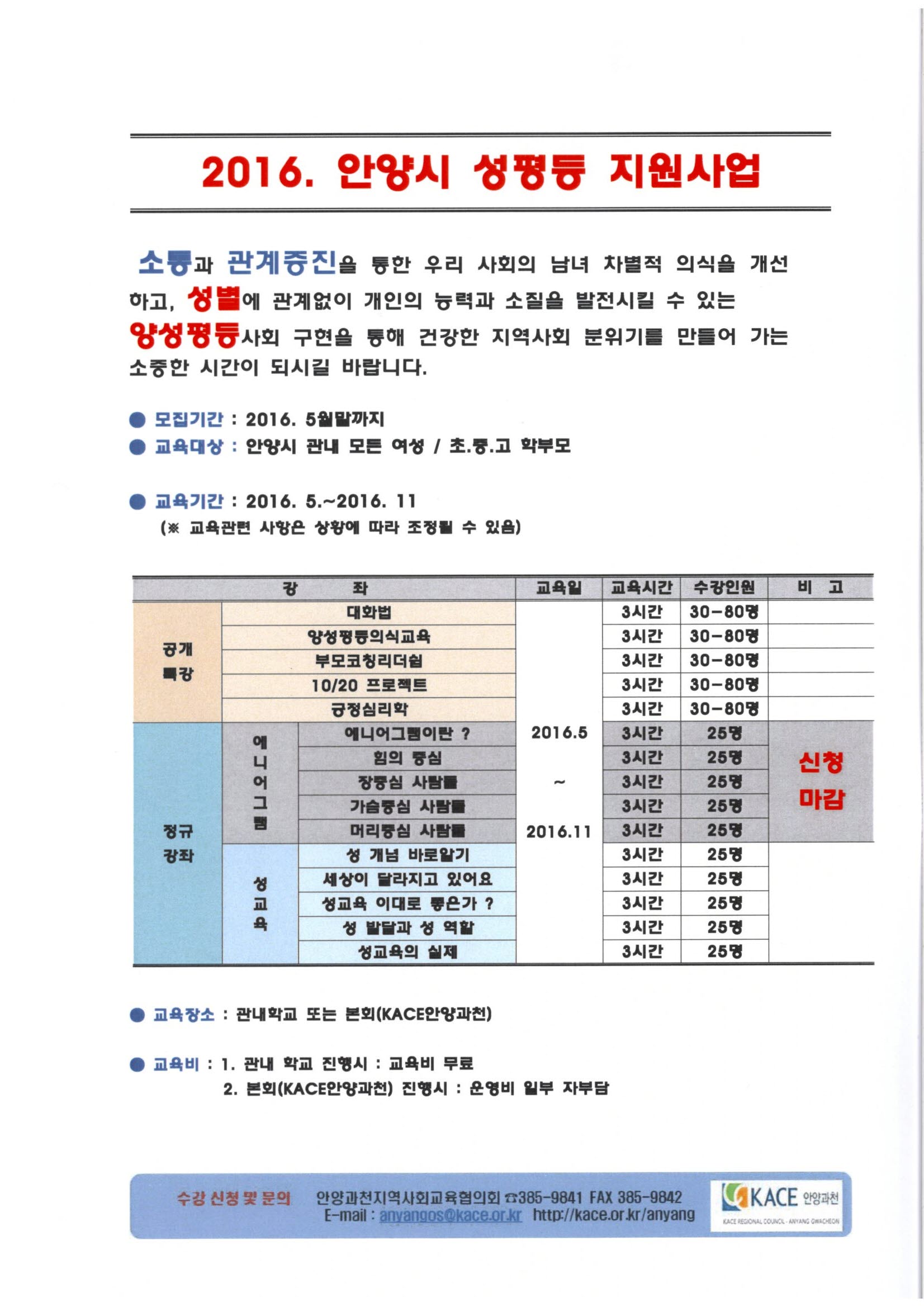 안양시 성평등지원사업- 건강한 지역사회는 양성평등에서 시작한다..jpg