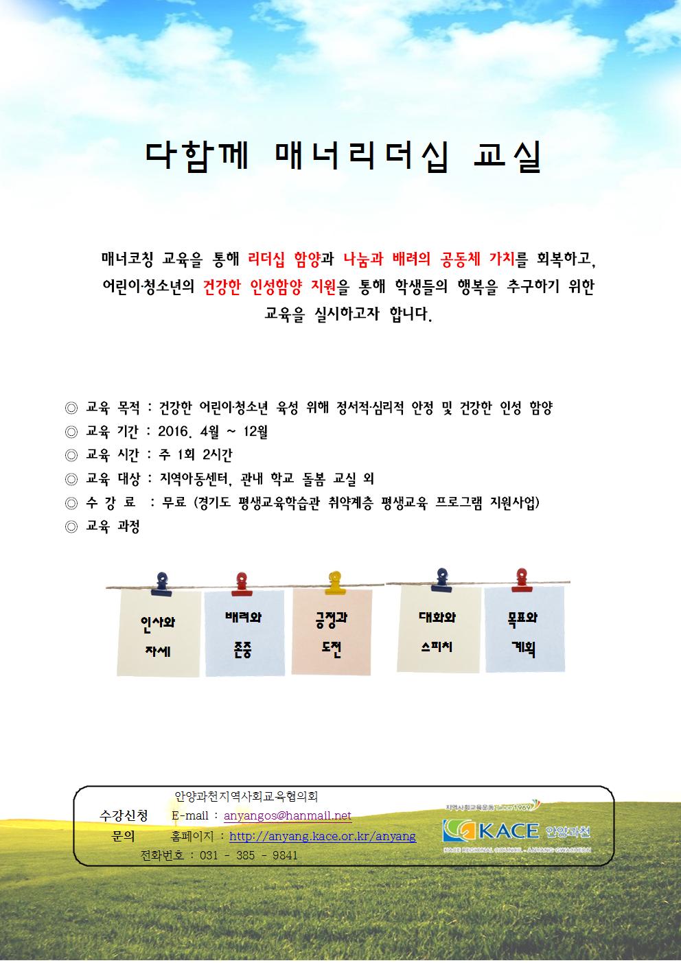 다함께 매너리더십 교실 1.jpg