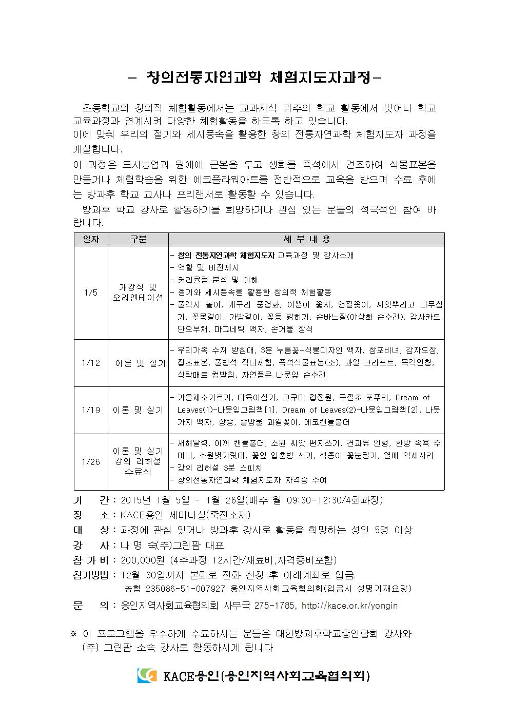 20150105_창의전통체험지도자과정001.jpg