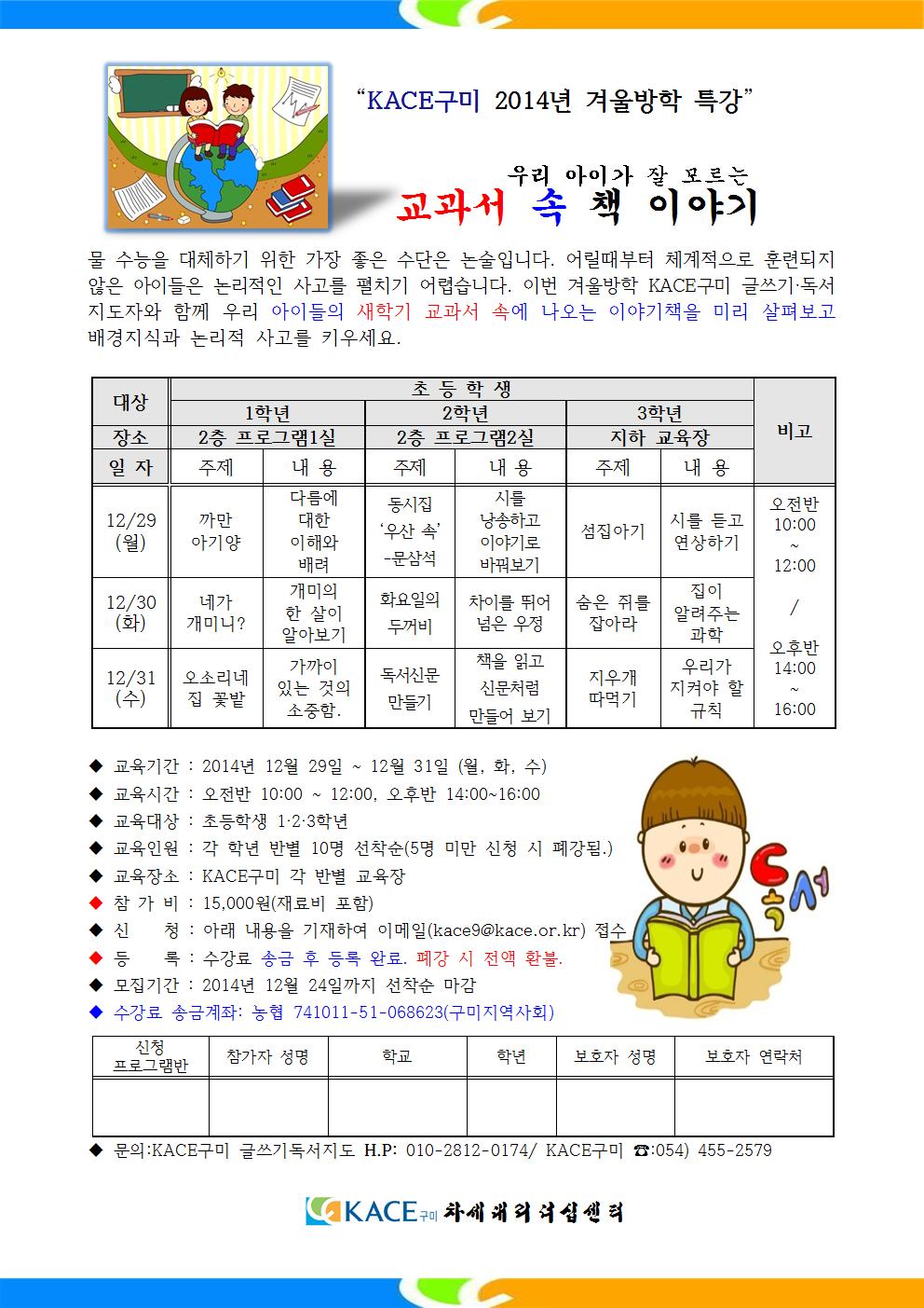 겨울방학특강2014-글쓰기독서001.jpg