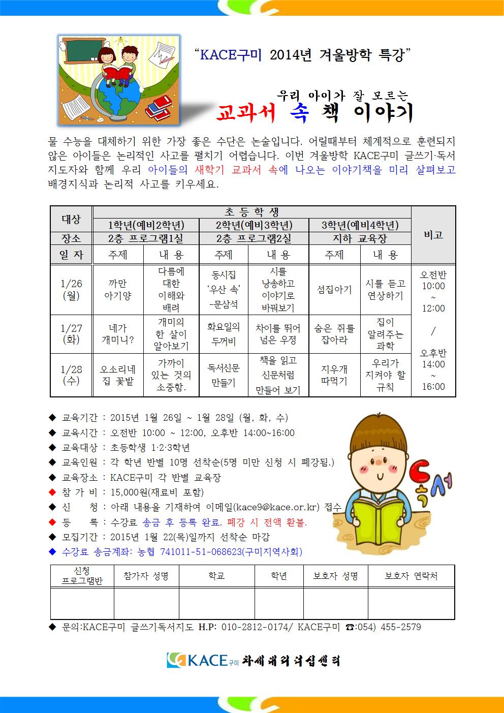 겨울방학특강2014-글쓰기독서2001.jpg