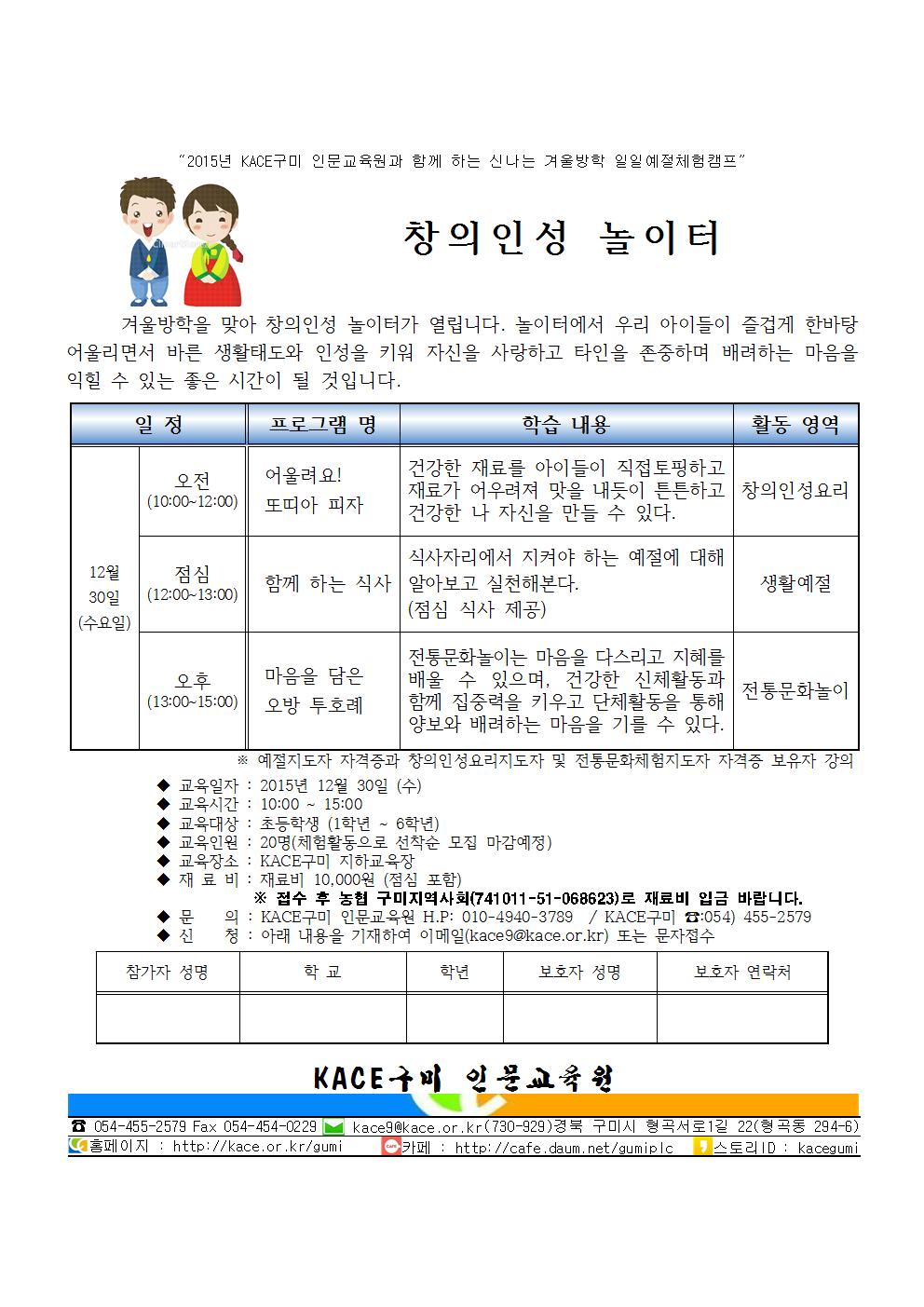 151230 겨울방학일일예절체험캠프001.jpg