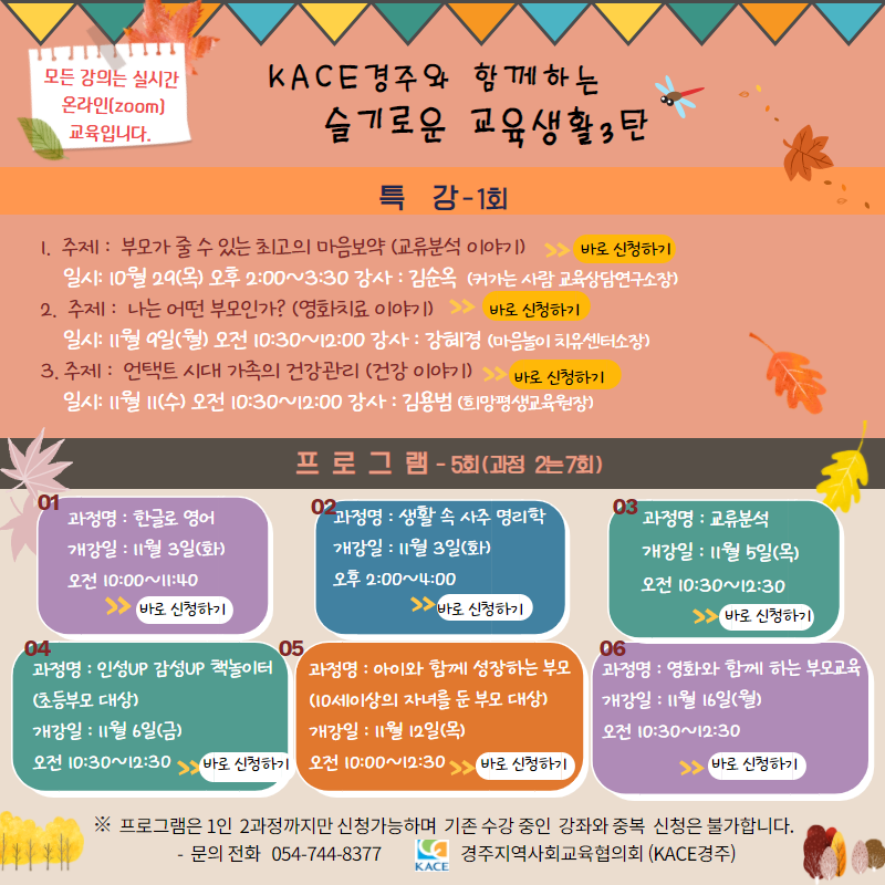 KACE경주와 함께하는 슬기로운 교육생활 3탄.png