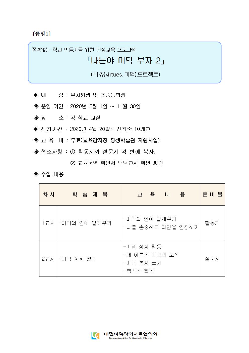 2020-010-2020년 학교 평생교육 무료 프로그램 안내 - 복사본002.jpg