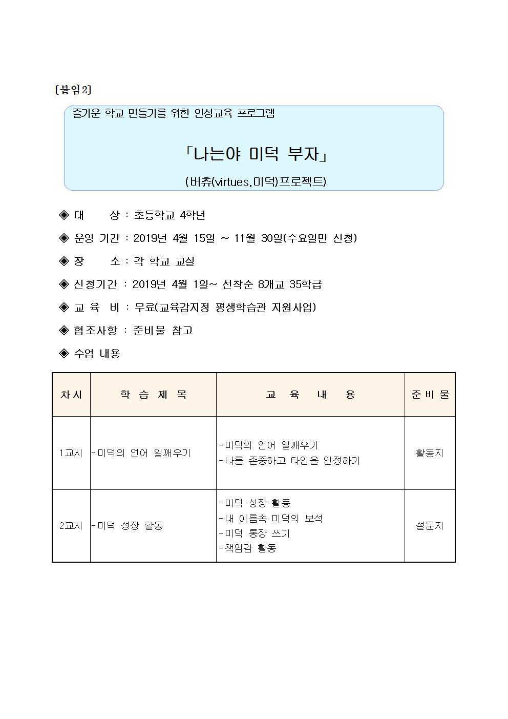 2019-006-지교협공문 프로그램 세부내용 붙임파일002.jpg