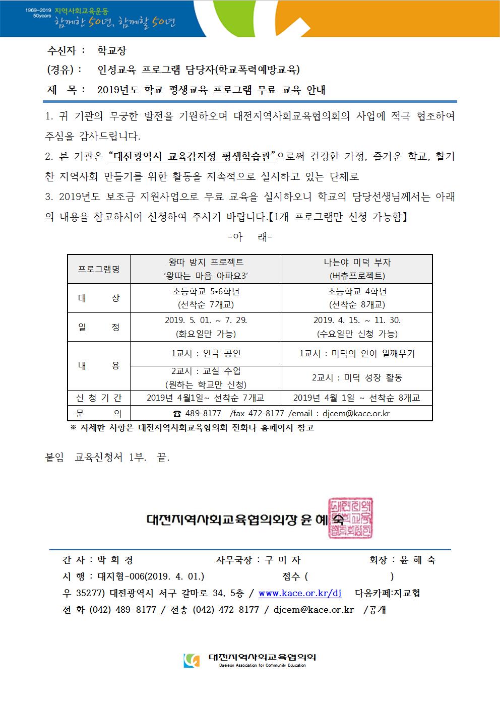 2019-006-지교협공문-2019년 학교 평생교육 프로그램 안내001.jpg