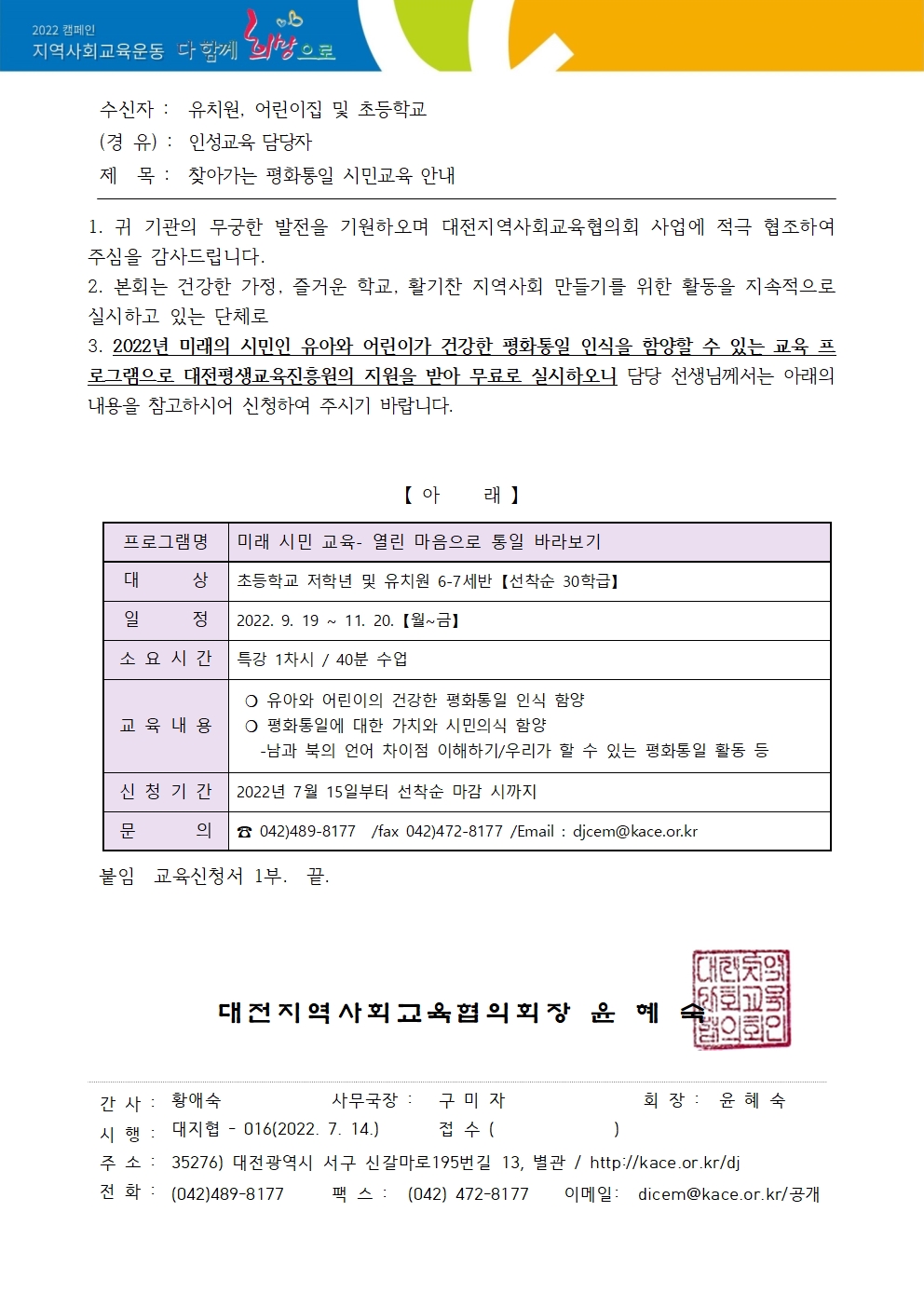 2022-대지협공문016-2022년 민주시민 평화통일 실천활동 공문001.jpg