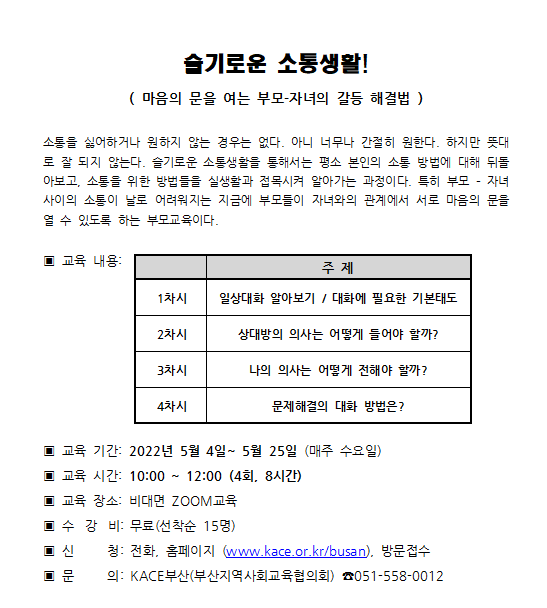 슬기로운 소통생활(0504개강).png