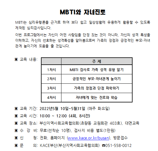 MBTI와 자녀진로(0510개강).png