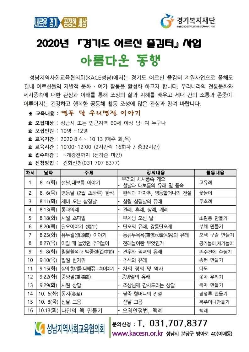 2020년 경기도 어르신즐김터 (우리명절이야기) 8.4인쇄용.pdf_page_1.jpg