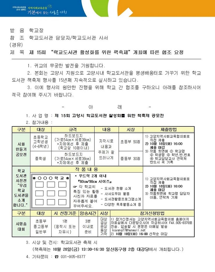 책축제 공문.jpg