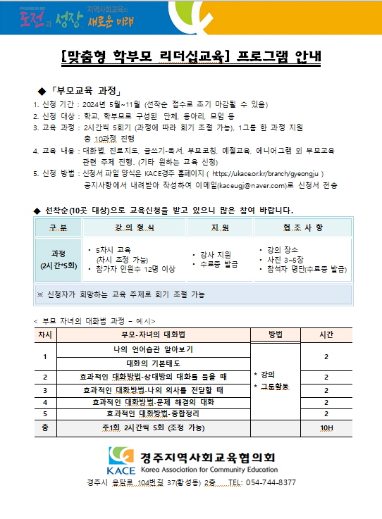 맞춤형부모리더십