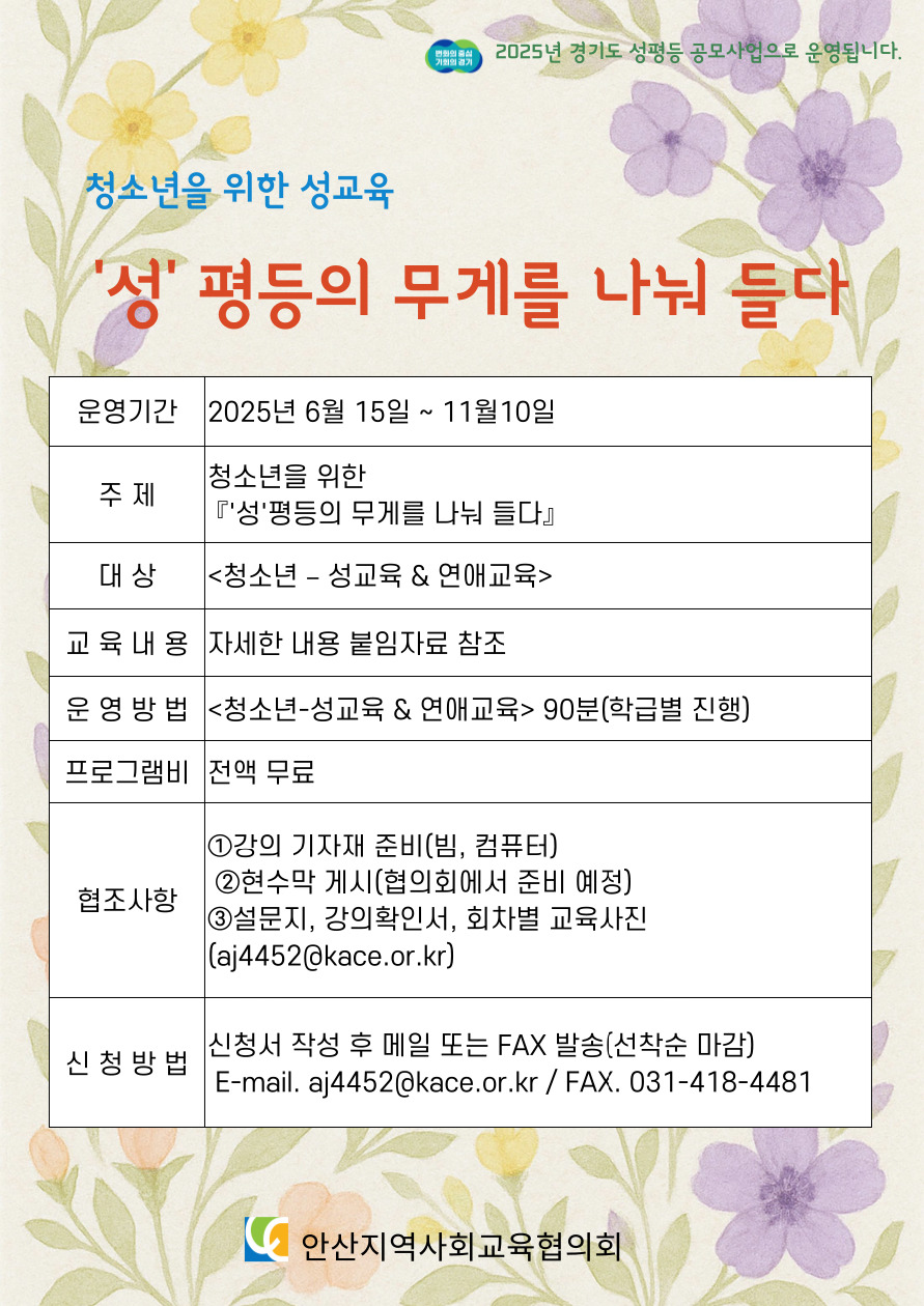 청소년을 위한 성교육