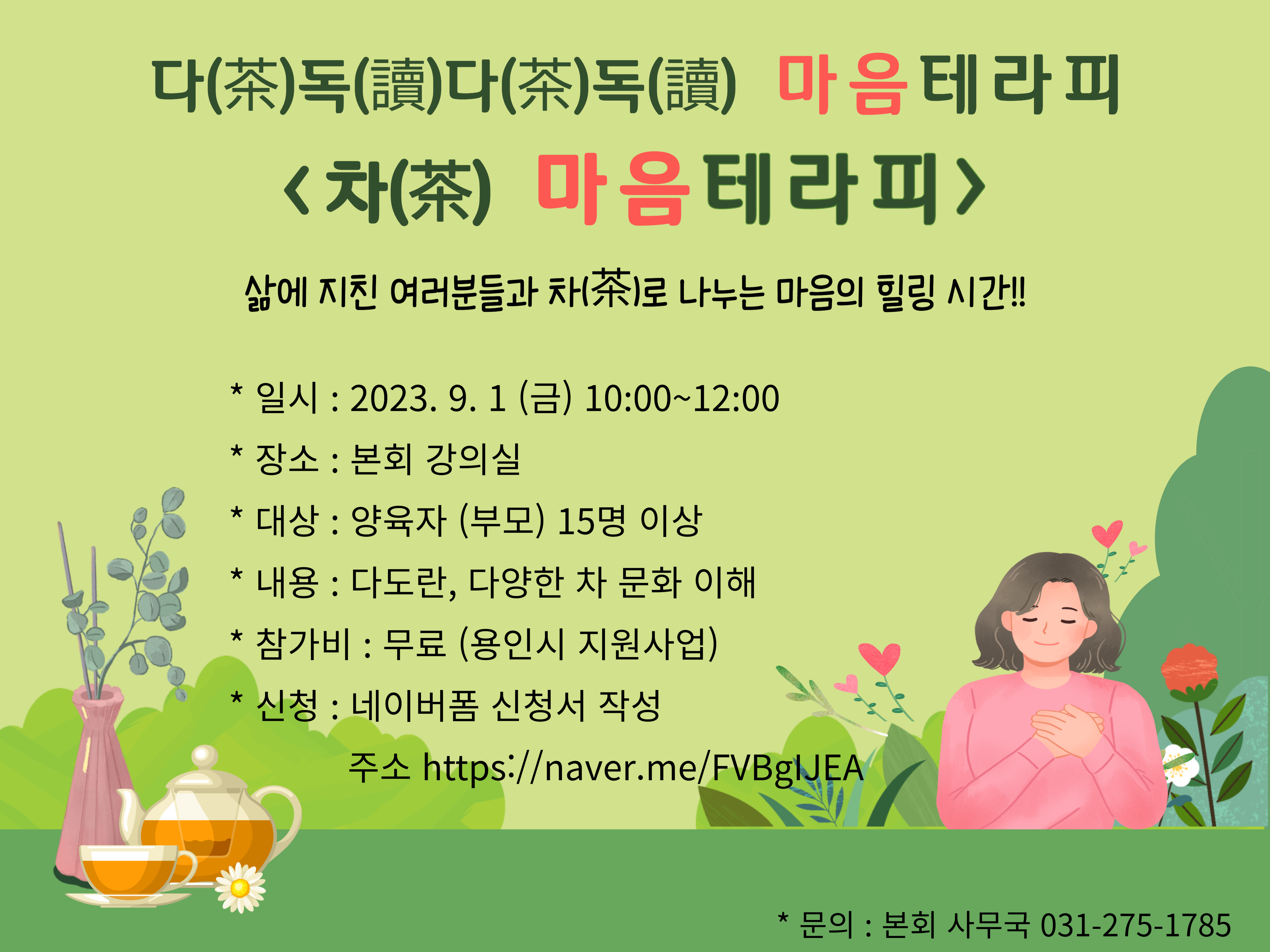 차(茶)마음 테라피