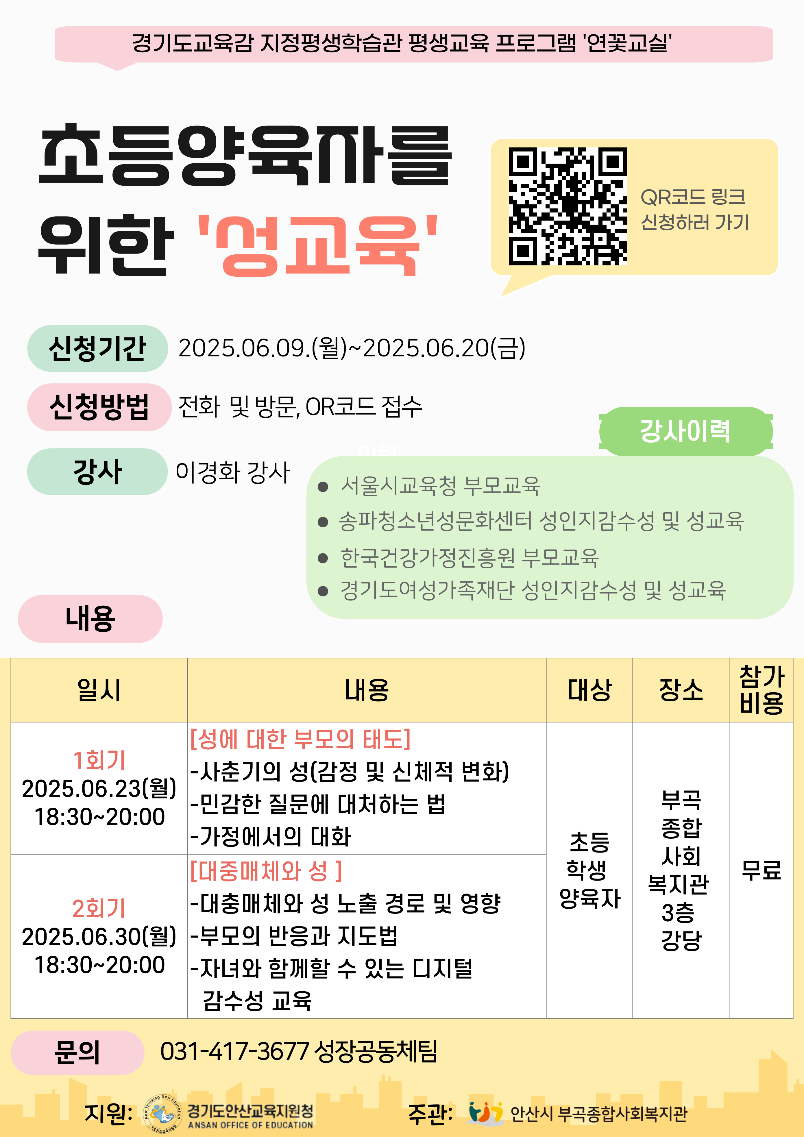 성교육
